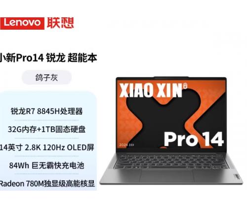 联想小新Pro14 