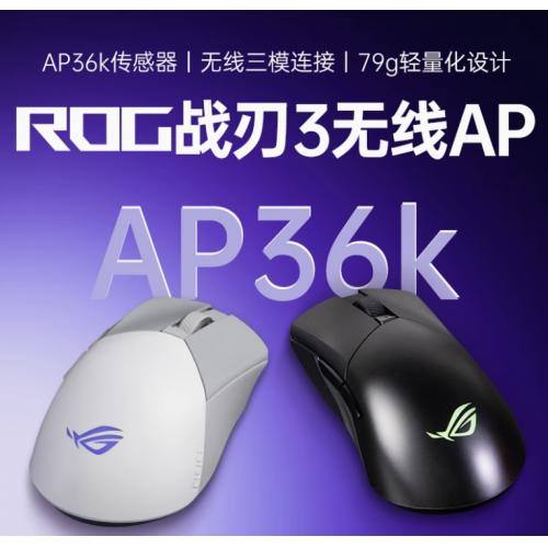  ROG玩家国度战刃3代无线AP 36K三模电竞游戏机械鼠标有线笔记本