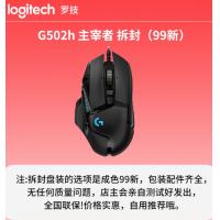罗技G502有线游戏鼠标