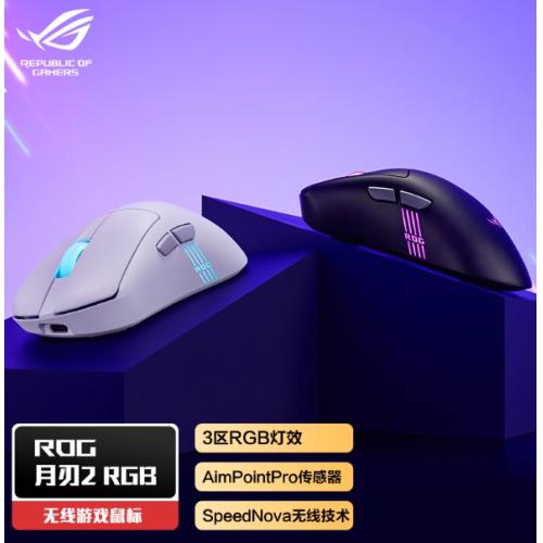 ROG月刃2 RGB