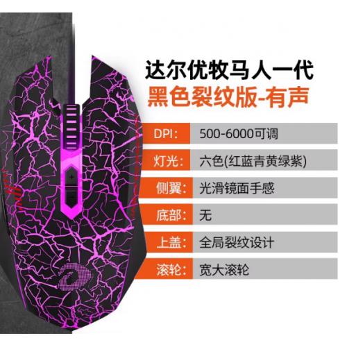 官方旗舰店达尔优鼠标EM915