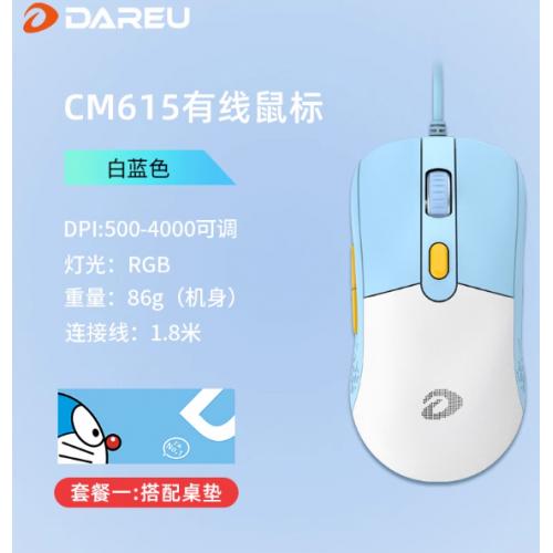 达尔优CM615白蓝游戏有线鼠标