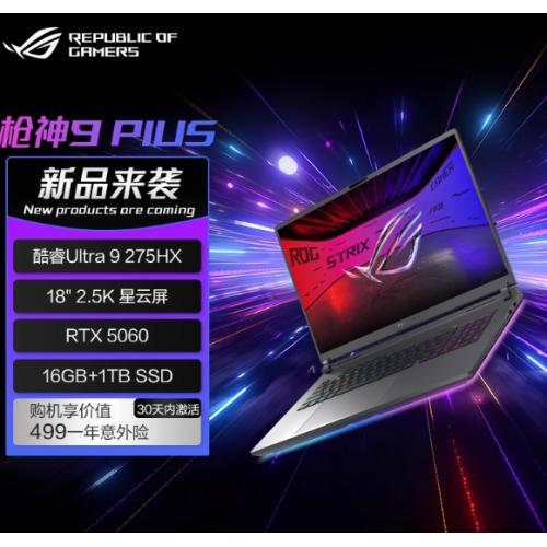 ROG枪神9 Plus