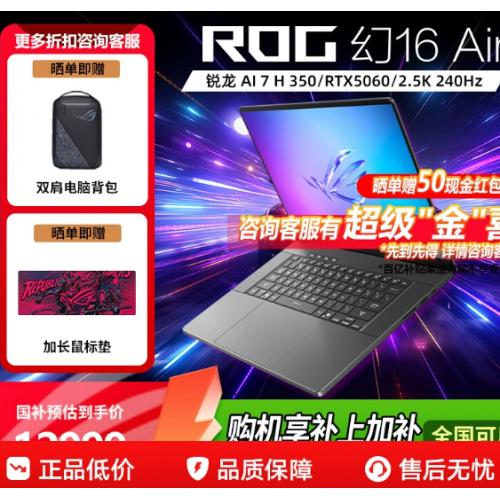 ROG幻16 Air