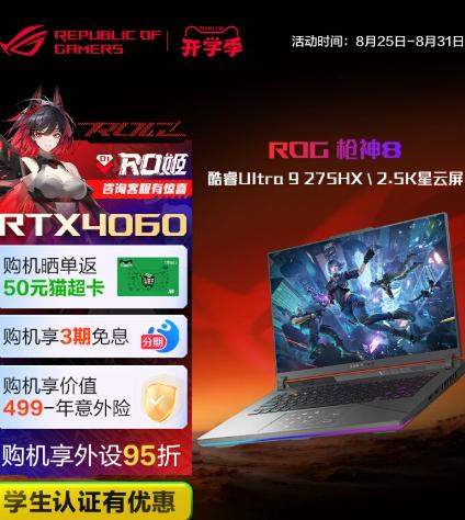 ROG枪神8 