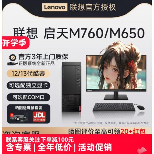 联想启天m760